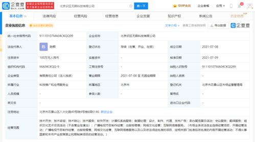 字節(jié)跳動加碼軟件服務(wù) 北京新設(shè)百萬級注冊資本公司