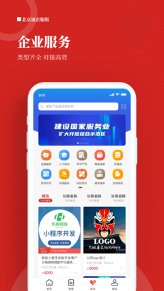 北京通企服版安卓v1.0.36 為首都企業(yè)打造的一站式數(shù)字化服務(wù)平臺