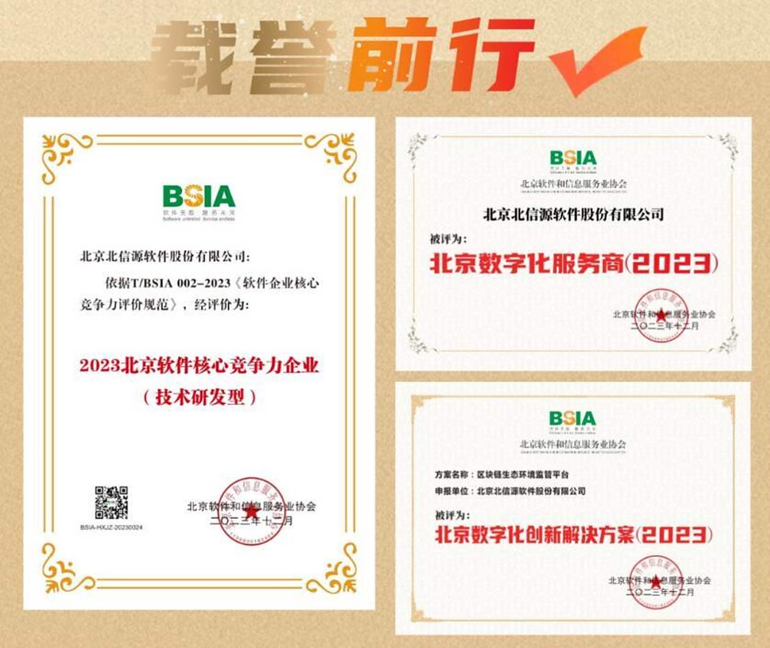 北京軟件和信息服務(wù)業(yè)協(xié)會召開第十一屆會員代表大會第一次會議